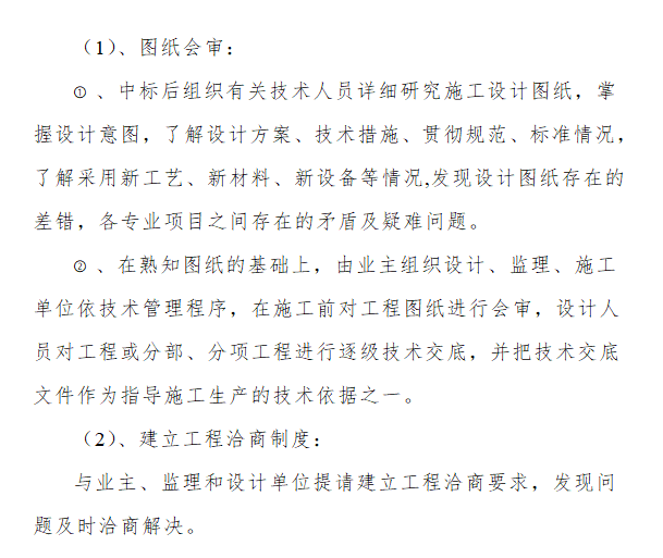 电气安装工程通用投标初步施工组织设计07-图纸会审