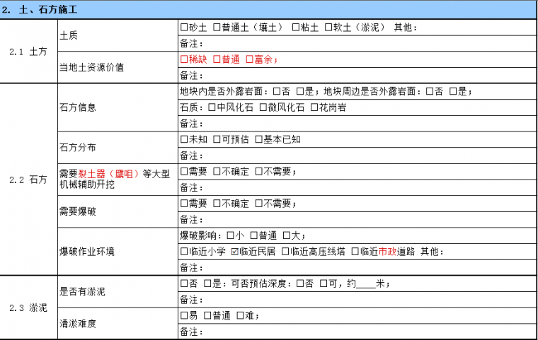 土石方工程成本管理怎么做？看这一篇就够了！！_4