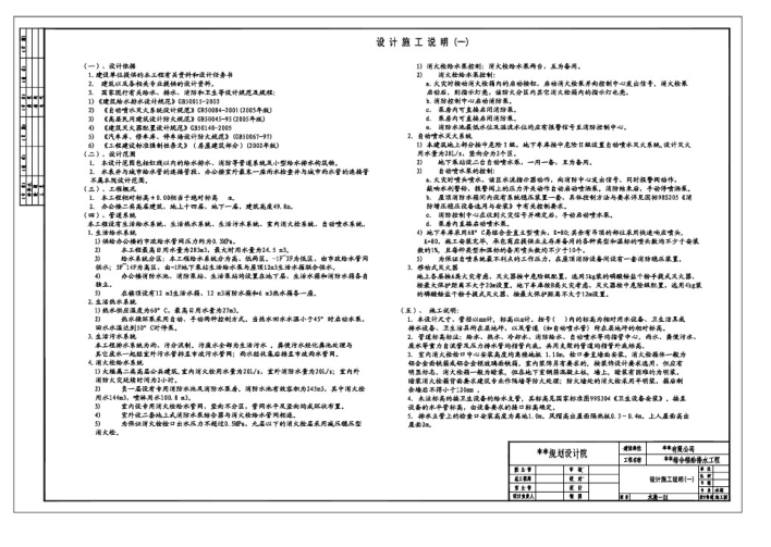 洁净无尘车间设备安装资料下载-建筑设备安装识图与施工(给排水范例图纸)