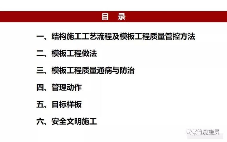 房企工程质量管控要点资料下载-详解模板工程施工工艺做法及质量管控要点！