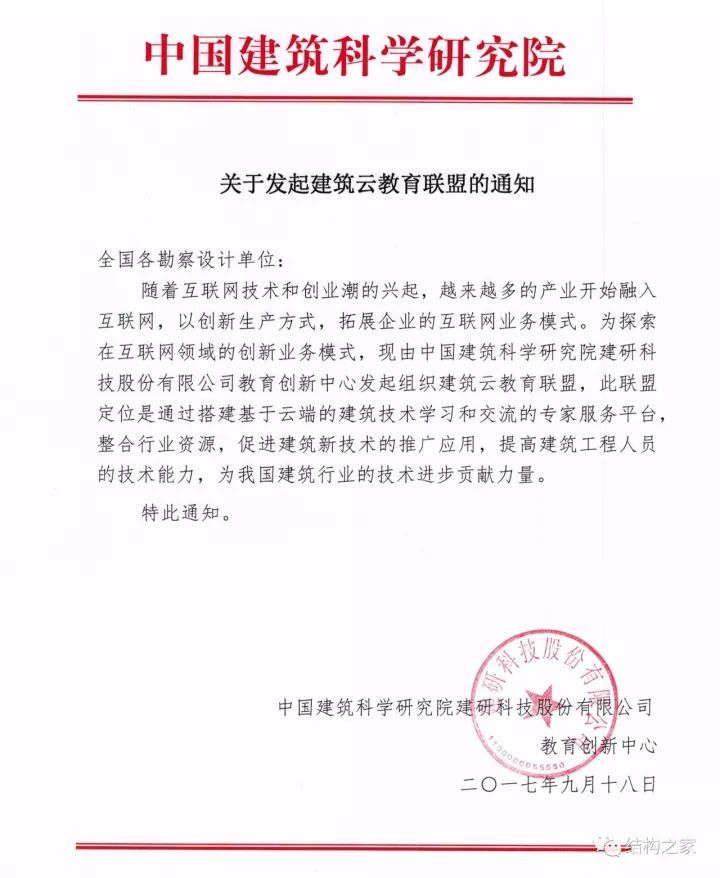 中国建筑设计研究院资料下载-直击中国建筑科学研究院“涉嫌传销”