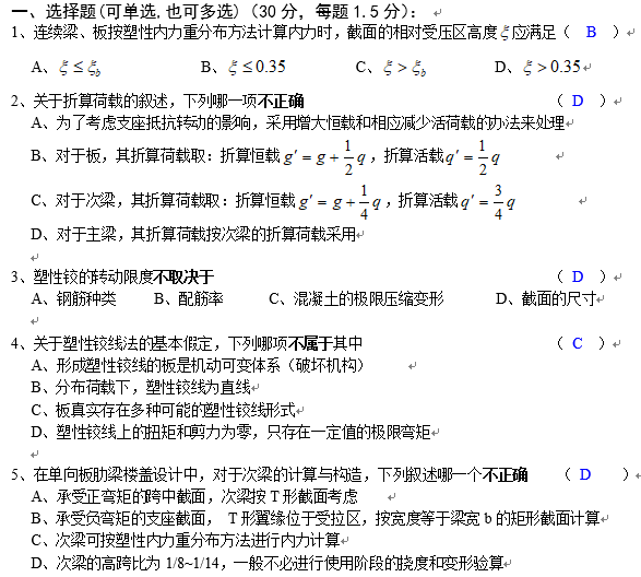 混凝土楼盖课设设计资料下载-同济大学建筑混凝土结构设计课程考核试卷
