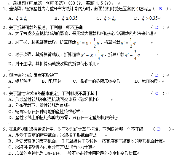 同济大学结构设计资料下载-同济大学建筑混凝土结构设计课程考核试卷