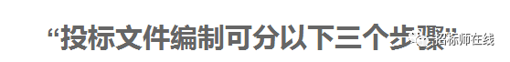 试验计划方案编制要求资料下载-投标文件这样编制，不怕别人挑毛病 !