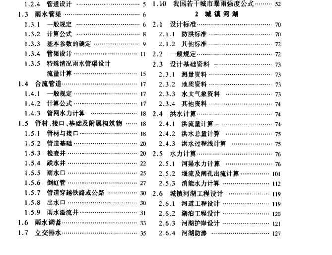 给排水设计手册_2