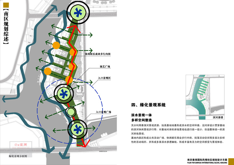 [江苏]秦淮国际风情街区规划设计方案文本-27-景观