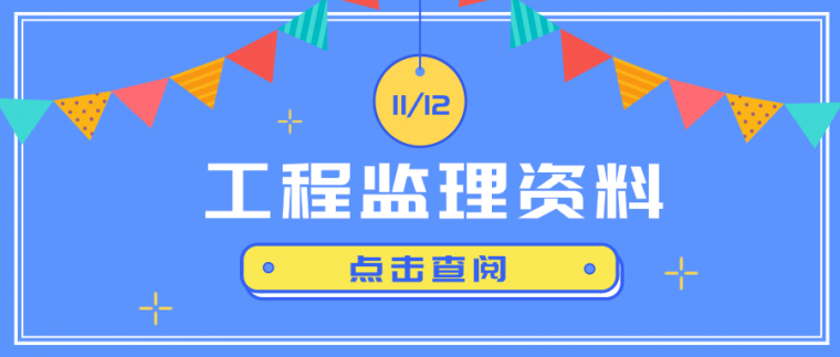 综合整治EPC资料下载-20个监理细则+14个监理投标书+13个监理安全控制+14个监理质量