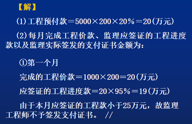 建设工程监理的投资控制-例题