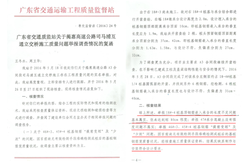 农民工实名举报：揭惠高速公路近400根桩基被“抽筋”-广东省交通质监站关于揭惠高速公路司马浦互通立交桥施工质量问题举报调查情况的复函