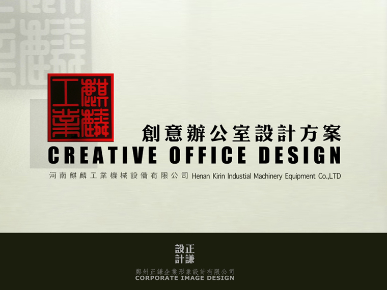 郑州工业风格资料下载-麒麟工业办公室设计