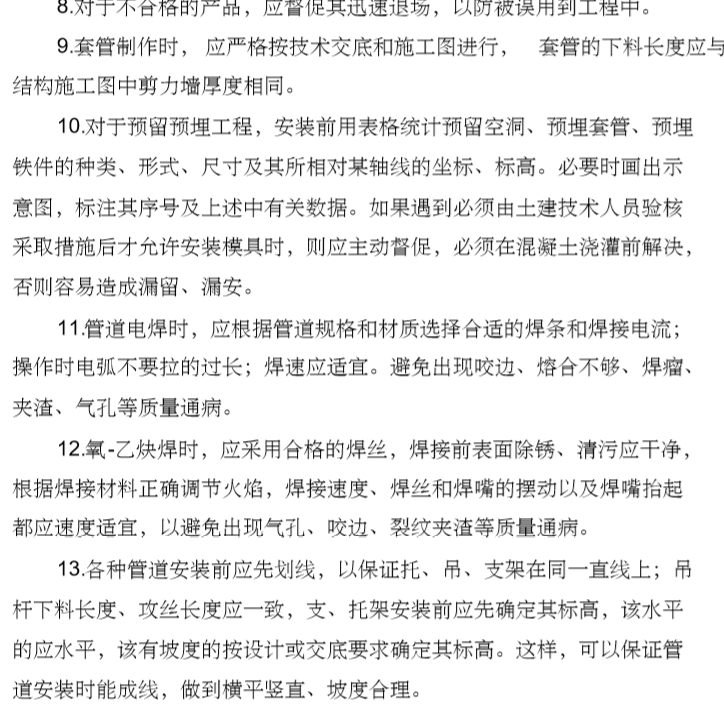 【天津】阳光壹佰国际新城通风与空调工程施工组织设计_2