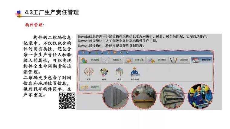 蒙西装配式MSPC混凝土技术体系（31张PPT）_30