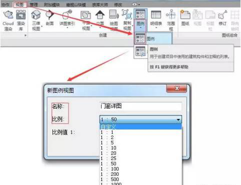 在Revit中门窗详图的快速创建-新建图例视图