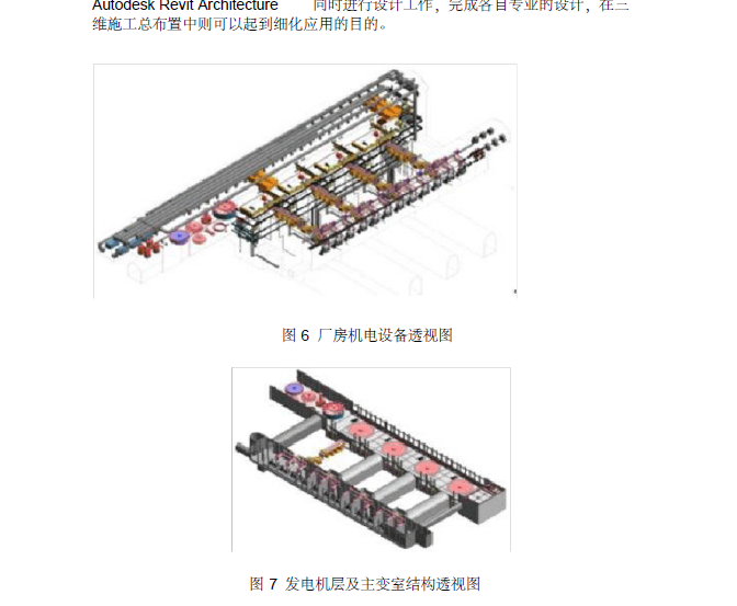 BIM在水电工程施工总布置设计中的应用_8