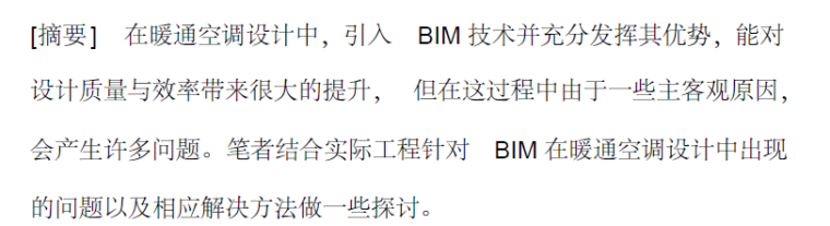 结合工程实例探讨BIM在暖通设计应用中易出现的问题和解决方法_2