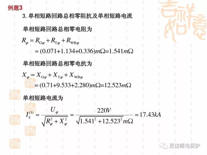 短路电流计算的基本原理和方法_43