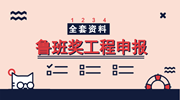 成功的项目经理，每天、每周、每旬、每月都在做什么？-鲁班奖工程申报_副本.png