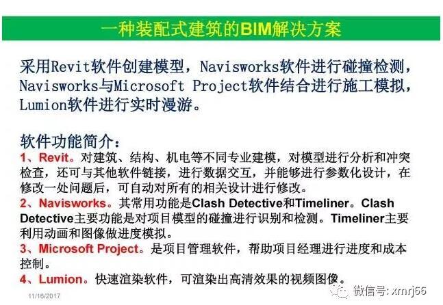 BIM技术在幕墙及装配式钢结构建筑中应用_19