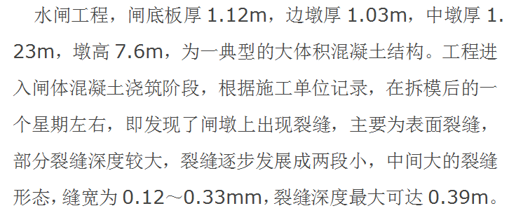 大坝裂缝成因及处理资料下载-水闸闸墩裂缝成因分析及防治措施