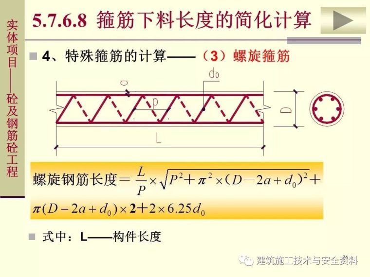 土建工程施工图预算的编制（钢筋工程）_31