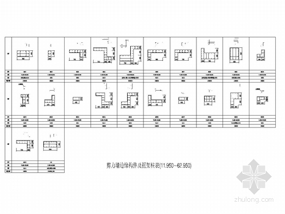 [四川]地上22层剪力墙结构高层商住楼结构施工图-剪力墙边缘构件及框架柱表(11.950~62.950)