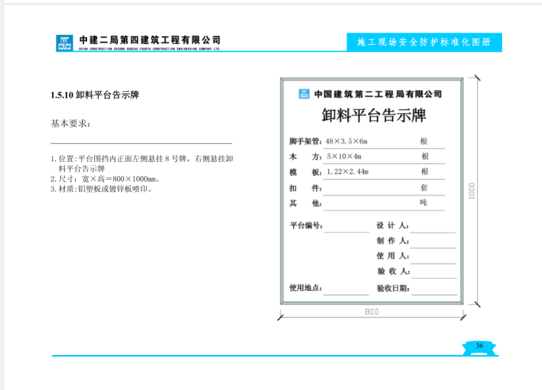 中建施工现场安全防护标准化图册-152页-告示牌