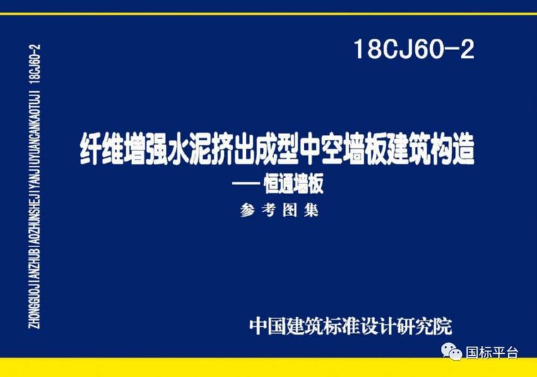 盘点2018年出版的国家建筑标准设计图集_64