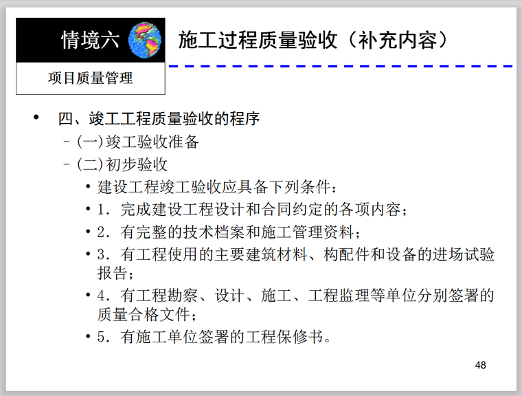 建筑工程项目质量管理（多图）-质量验收