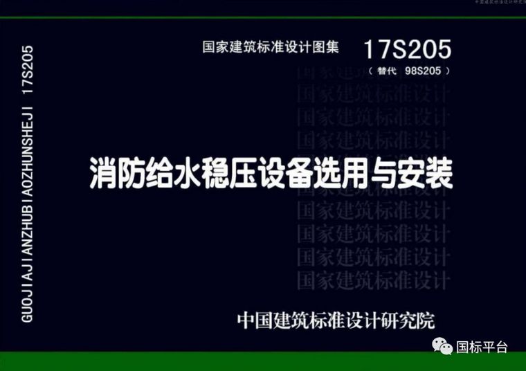 盘点2018年出版的国家建筑标准设计图集（2019新图上市计划）_9