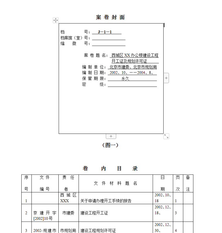 监理内业资料整理目录-案卷封面