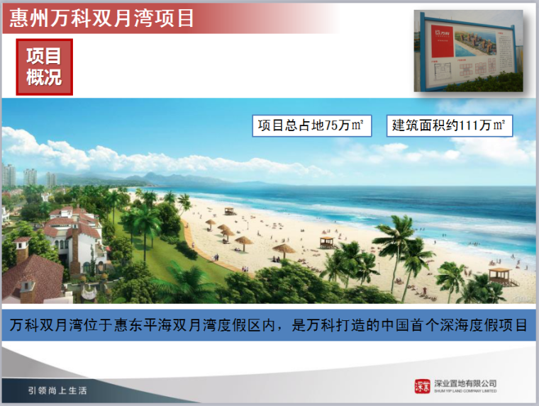 项目考察模板资料下载-惠州知名地产双月湾项目考察