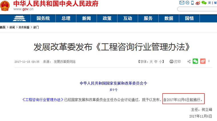 工程质量咨询管理办法资料下载-中国发改委令第9号《工程咨询行业管理办法》实行咨询成果质量终