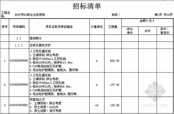 [湖南]知名国企综合业务用房建筑安装工程预算书(含施工图纸 招标文件)-招标清单 