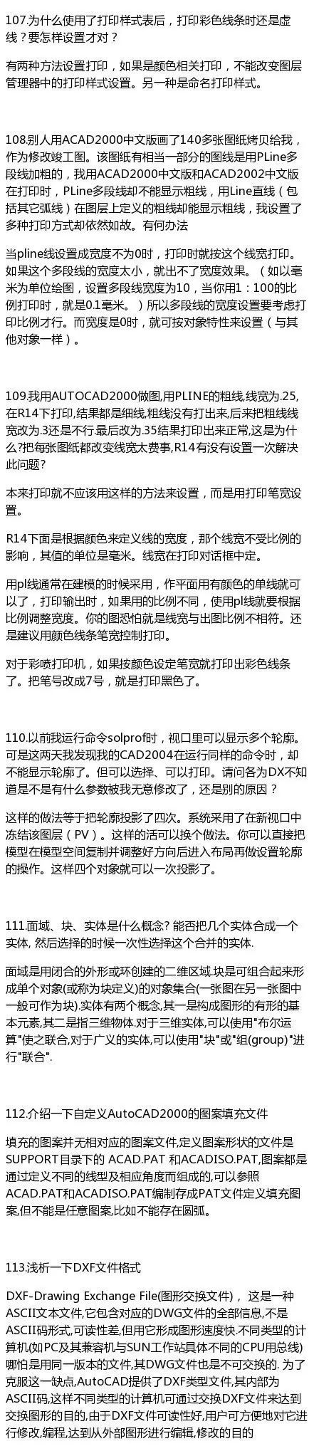 9张图，120个CAD技巧，速收藏_8