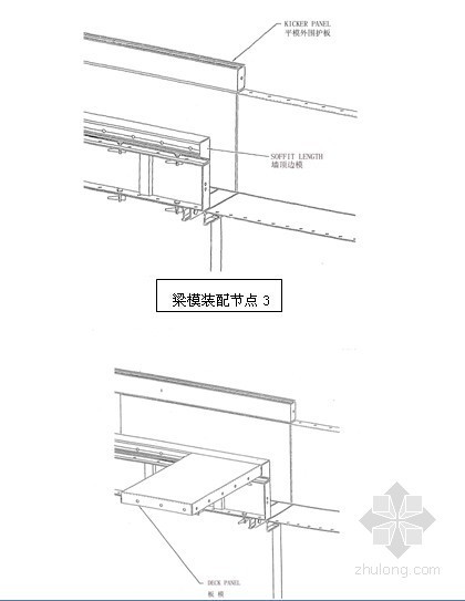 [安徽]钢筋混凝土框架结构住宅铝合金模板工程施工方案-梁模装配节点 