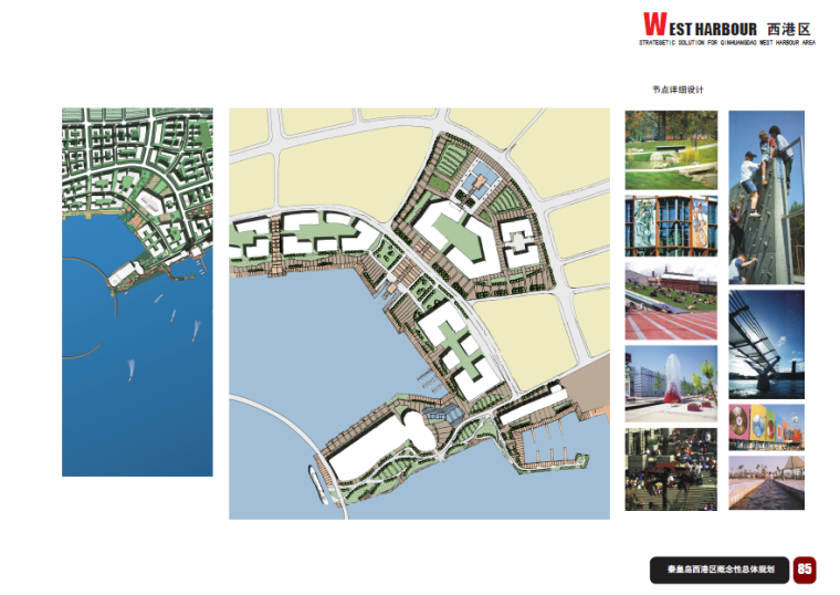 港区城市设计资料下载-[河北]秦皇岛西港区整体开发概念性总体规划设计方案文本
