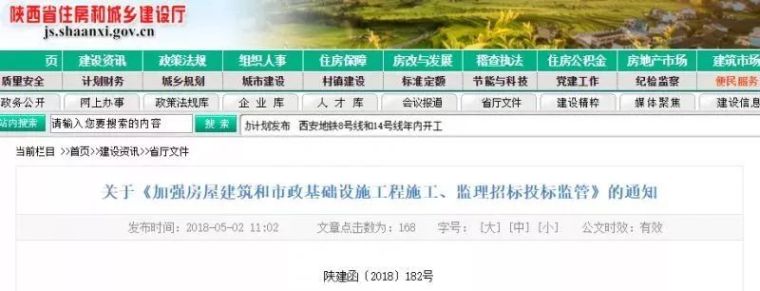 陕西省建筑电子证书资料下载-向恶意低价中标说再见，陕西省率先推出重大举措！
