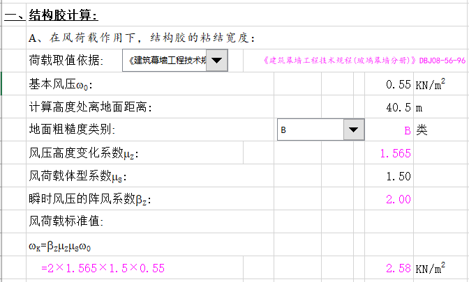 隐框幕墙设计资料下载-全隐框幕墙结构胶及幕墙平面内变形计算