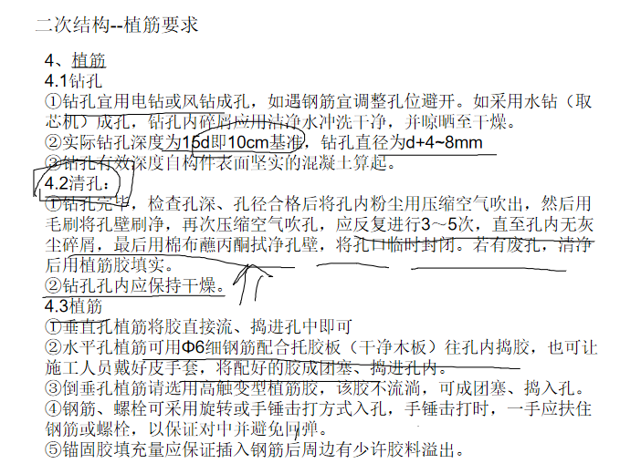 医院二次结构混凝土工程资料下载-二次结构培训课件