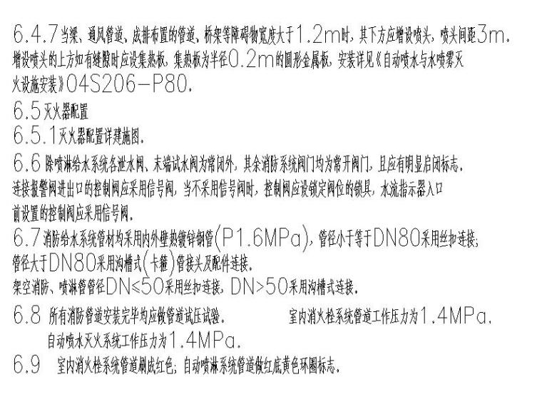 德胜科技孵化中心给排水及消防工程施工设计图（CAD,27张）-部分设计说明内容