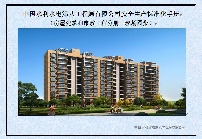 房建市政标准化手册资料下载-房建市政标准化手册