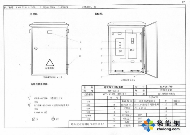 施工现场临时用电配电箱（柜） 标准化配置图集-26_副本.jpg