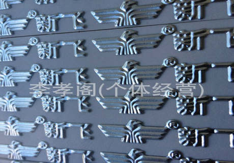 竣工铭牌样式资料下载-注塑标牌制作工艺大公开