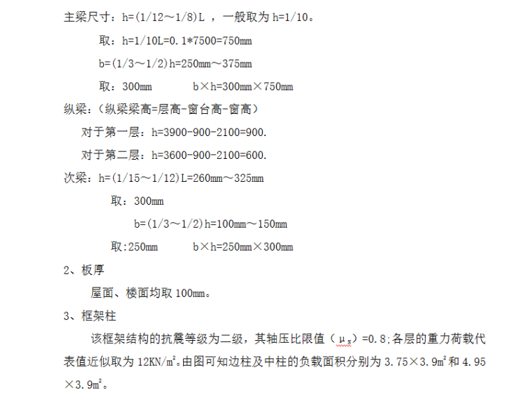 云南省中医学院六层学生公寓楼结构毕业设计（Word.91页）-框架横梁