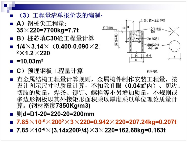 桩与地基基础工程计算实例-3、计算实例