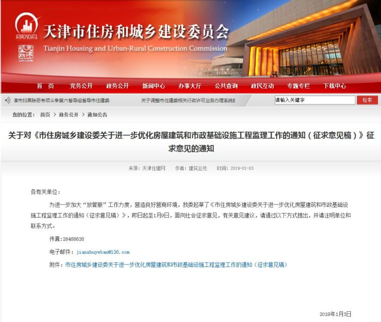 上海市政监理资料下载-多省市发文缩小强制监理范围，你怎么看？