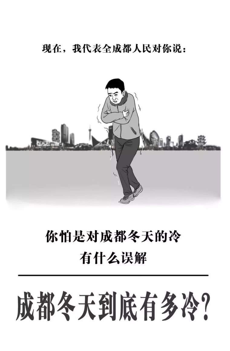 成都冬天的冷到底有多恐怖？_4