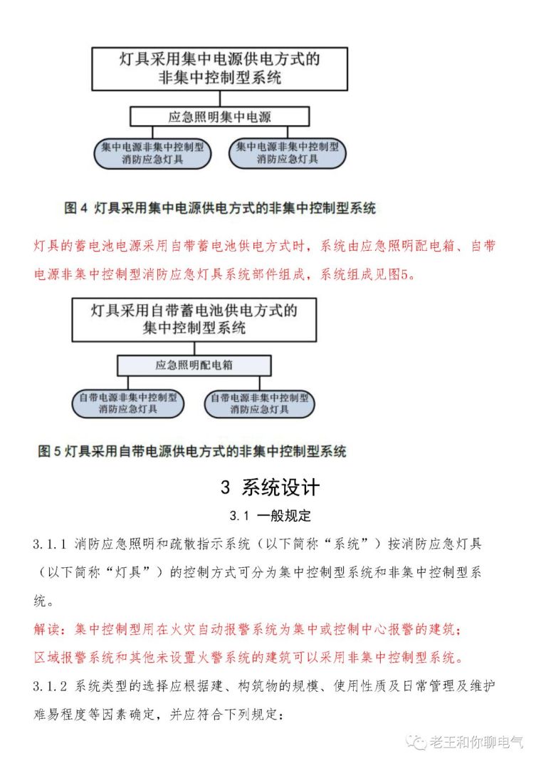 设计解读-GB51309-2018《消防应急照明和疏散指示系统技术标准》_7