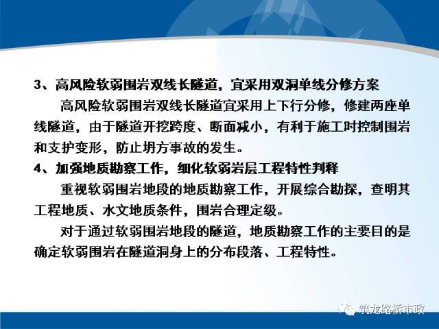 软弱围岩隧道设计与安全施工该怎么做？详细解释，建议收藏。_49