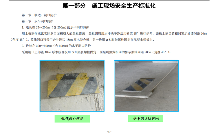 建筑工程现场安全文明施工管理标准化图集-131页-安全生产标准化